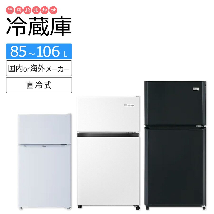 楽天市場】リユース 冷蔵庫（冷蔵庫・冷凍庫｜キッチン家電）：家電の通販