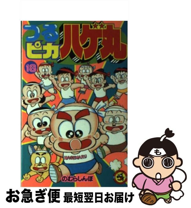楽天市場】つるピカハゲ丸 全巻セットの通販
