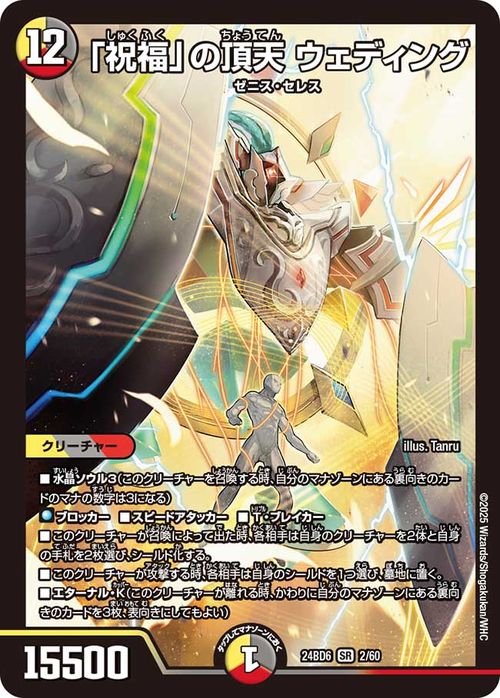 楽天市場】デュエルマスターズ 「祝福」の頂天 ウェディング