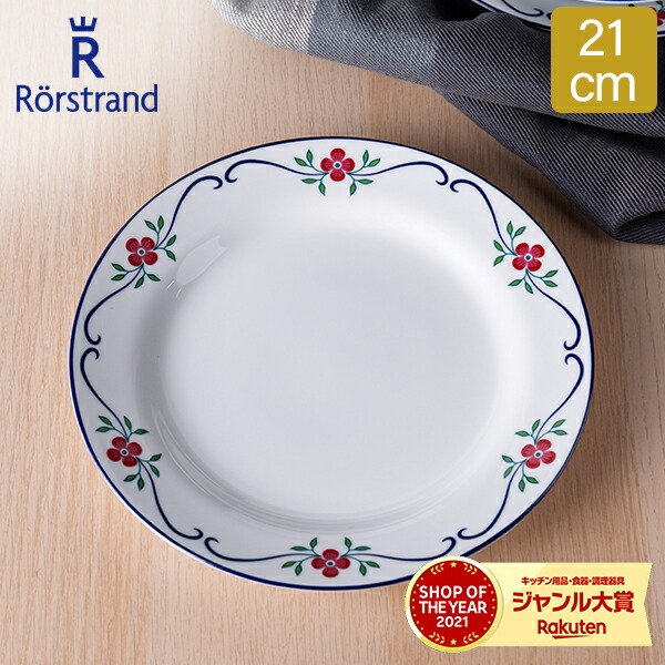 楽天市場】＼店内、SS限定SALE開催中／ ロールストランド Rorstrand