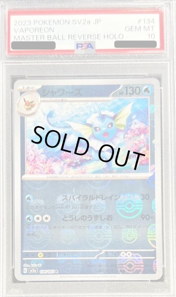 PSA10鑑定済〕シャワーズ(マスターボールミラー)【R】{134/165}
