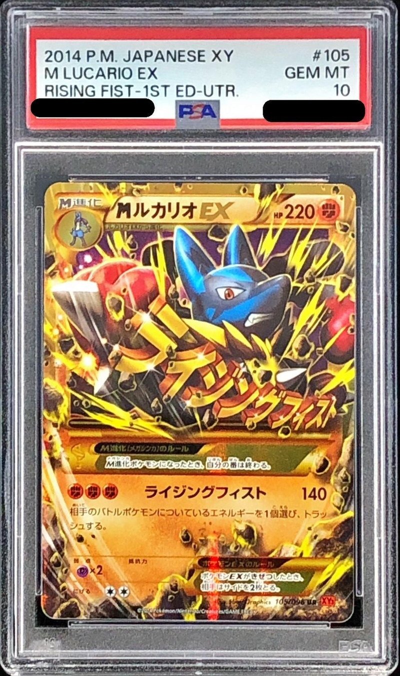 PSA10鑑定済〕MルカリオEX【UR】{105/096}