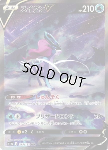 ポケカ】スイクンV【SAR】S12a 215/172ポケモンカードゲーム【ソード
