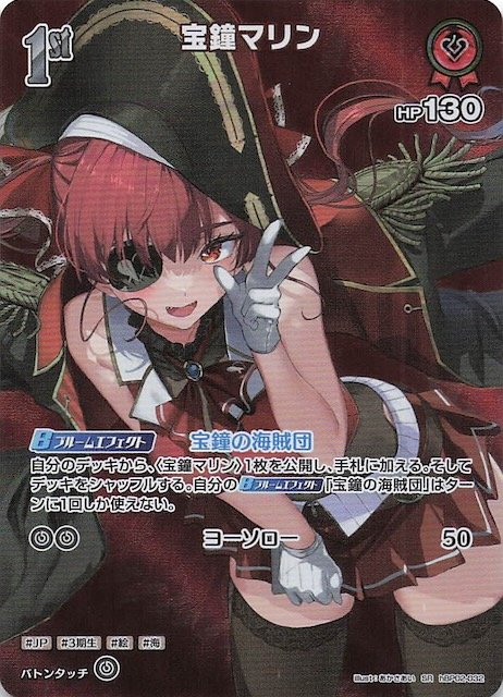 クインテットスペクトラム SR】宝鐘マリン hBP02-032 - マナソース