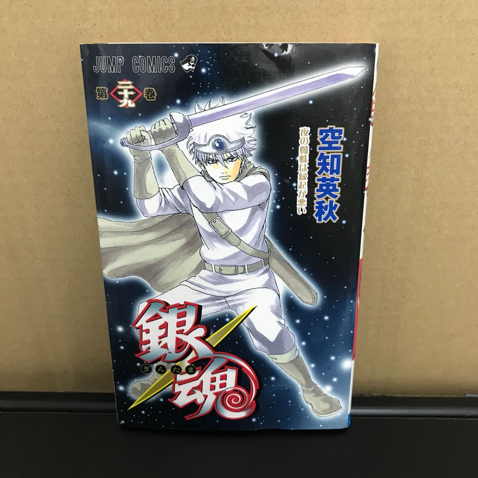 銀魂 29巻/【作者】空知英秋/GF-0226006196-YP/GF09891 - メルカリ