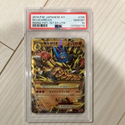 MルカリオEX UR :1ED [XY3 105/096](拡張パック「ライジングフィスト