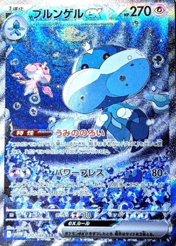 状態A】ブルンゲルex SAR (170/086) [SV11W] の通販・買取価格