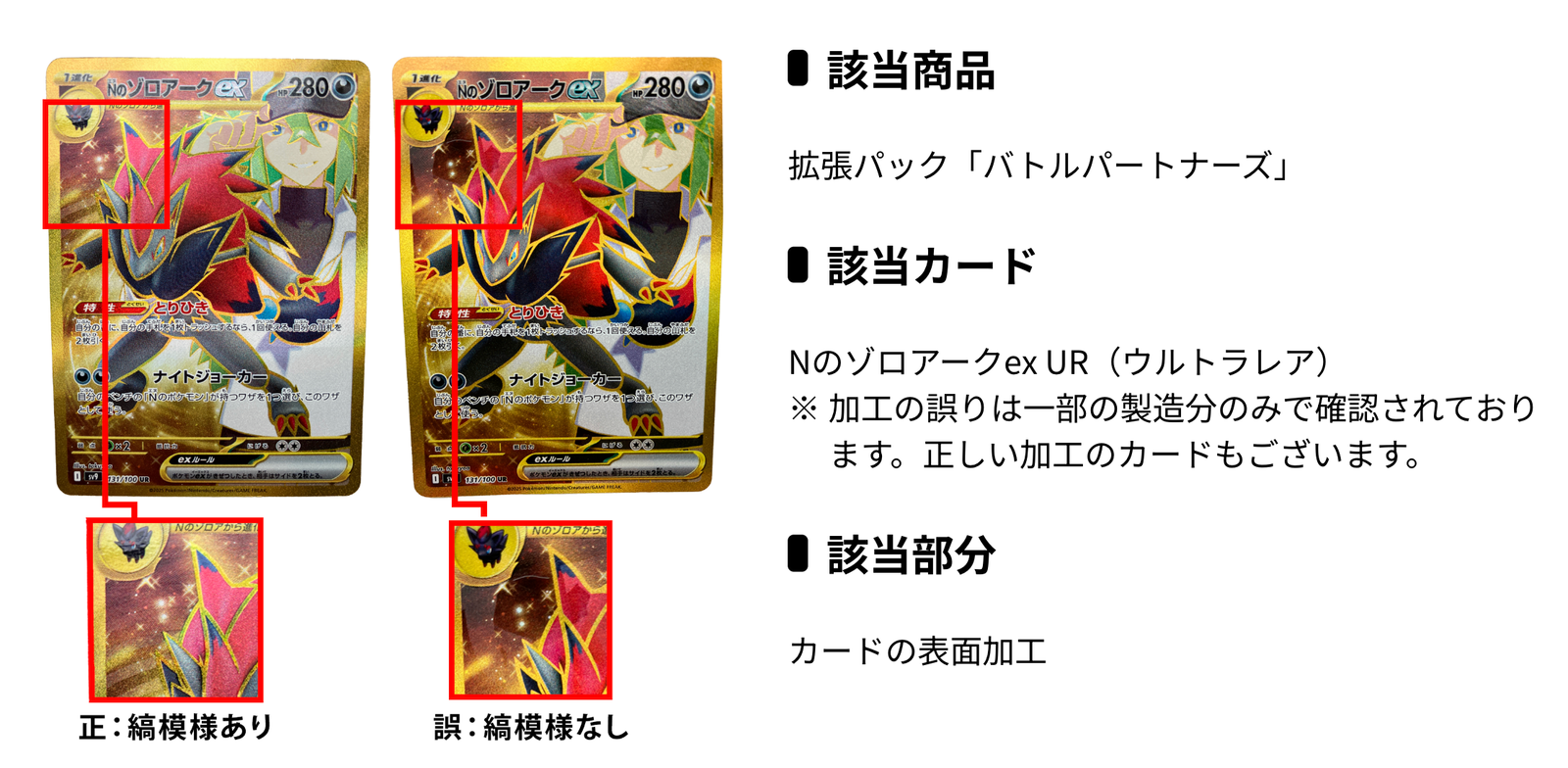 Nのゾロアークex UR(エラー版)の見分け方！｜買取価格と相場は