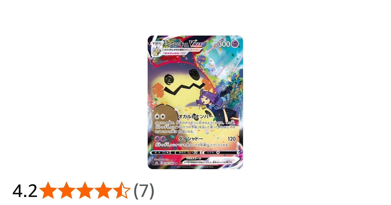 Amazon.co.jp: ポケモンカードゲーム PK-S8b-234 ミミッキュVMAX CSR