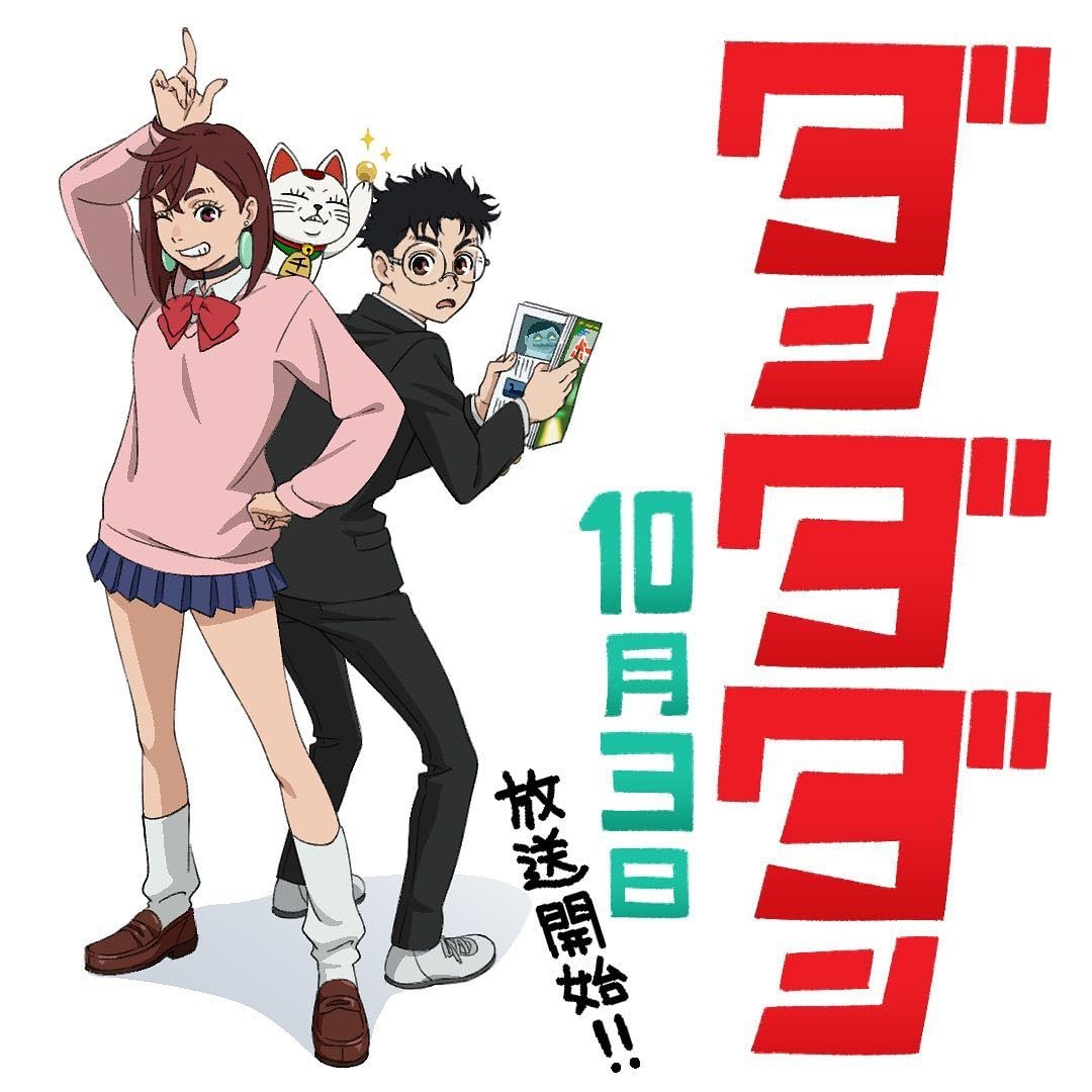 Amazon.co.jp: ダンダダン 最新刊 全巻セット 1-18巻 コミックセット