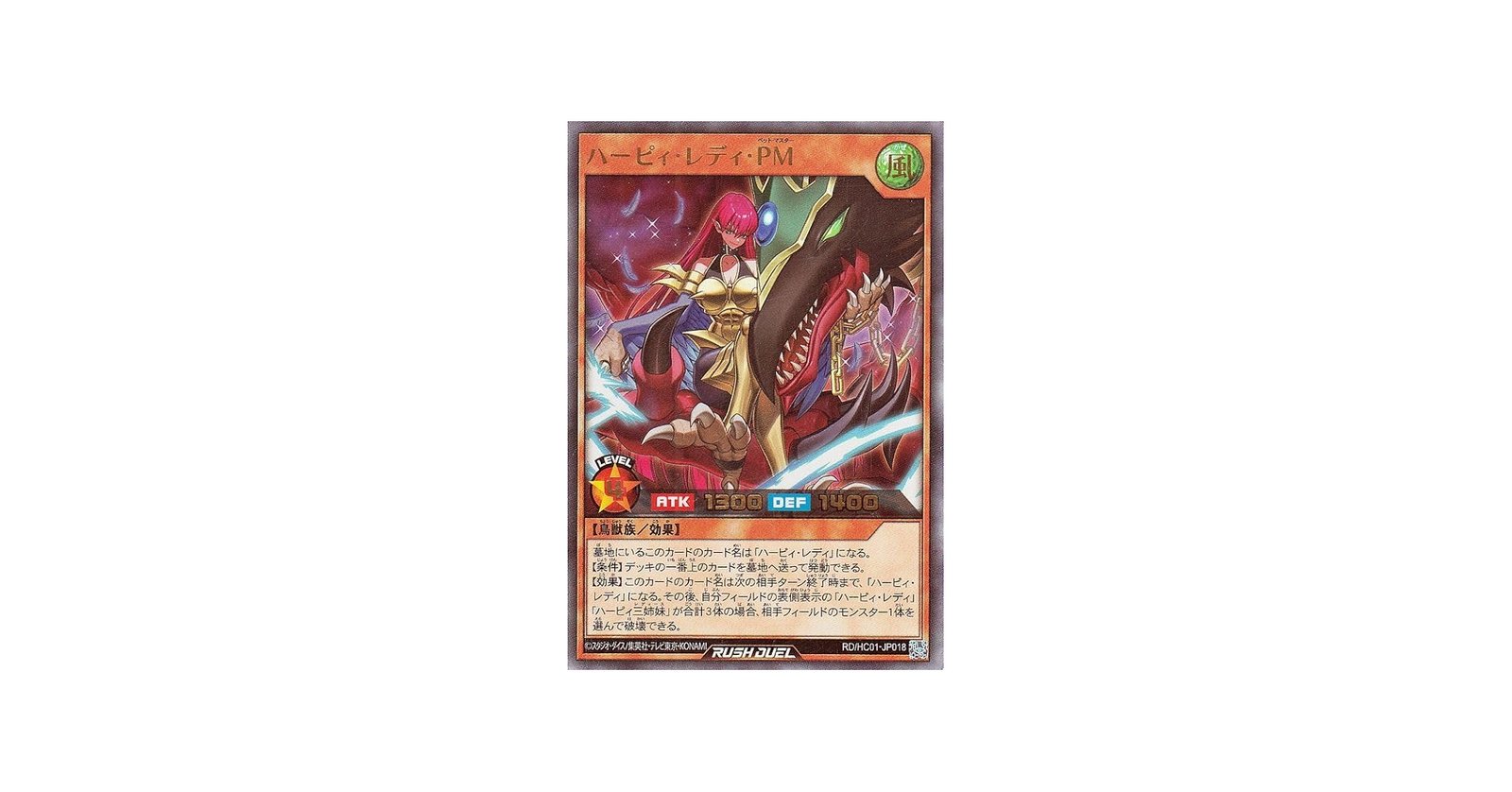 Amazon.co.jp: 遊戯王ラッシュデュエル ハーピィ・レディ・PM