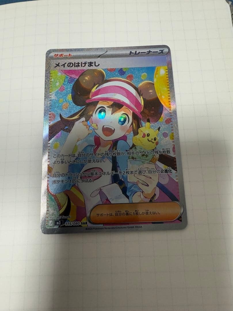 メイのはげまし ホロカード メイのはげまし ホロカード 2枚セット - メルカリ