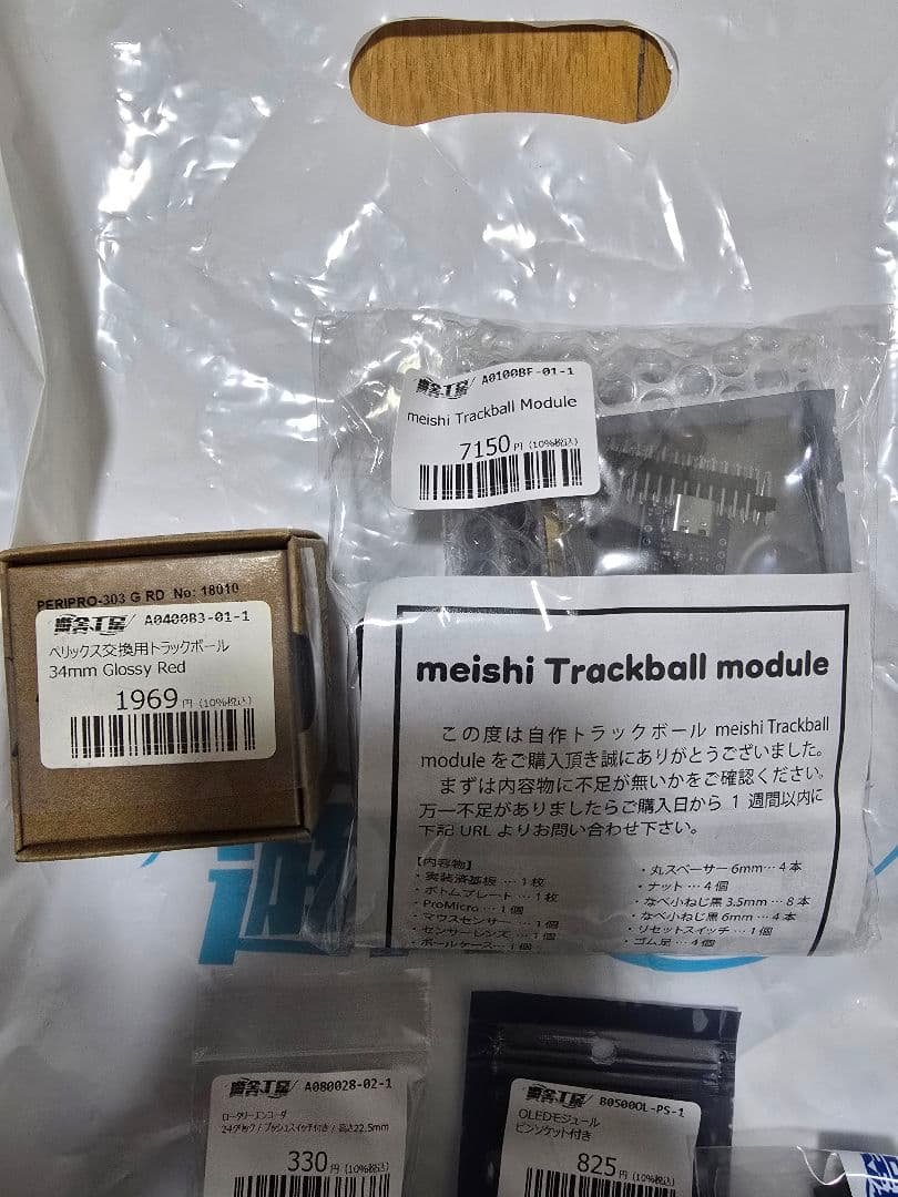 Meishi Trackball Module 未開封 パーツ Meishi Trackball Module 未開封 パーツ meishi Trackball Module