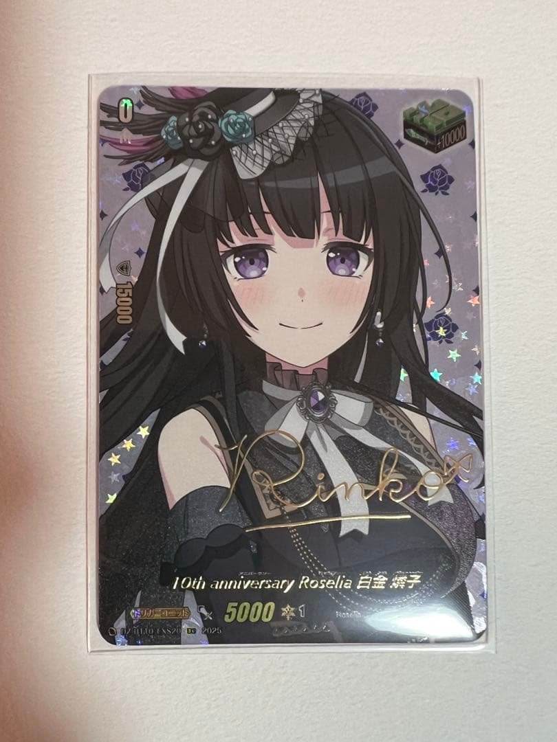 白金燐子　EXS サイン SP 流麗なる調べ白金燐子(サイン入り) 販売 | [VTB01] BanG Dream