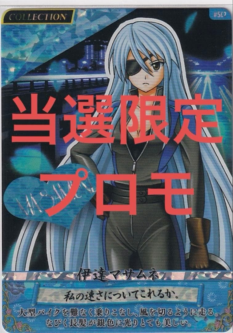 当選　戦国乙女　伊達　抽選　プロモ　PR ホロ　限定　大会　PSA 戦国大戦 3/2(月) 新台入替🥰 ＃スマスロカバネリ ＃Pリゼロseason2249 ＃P