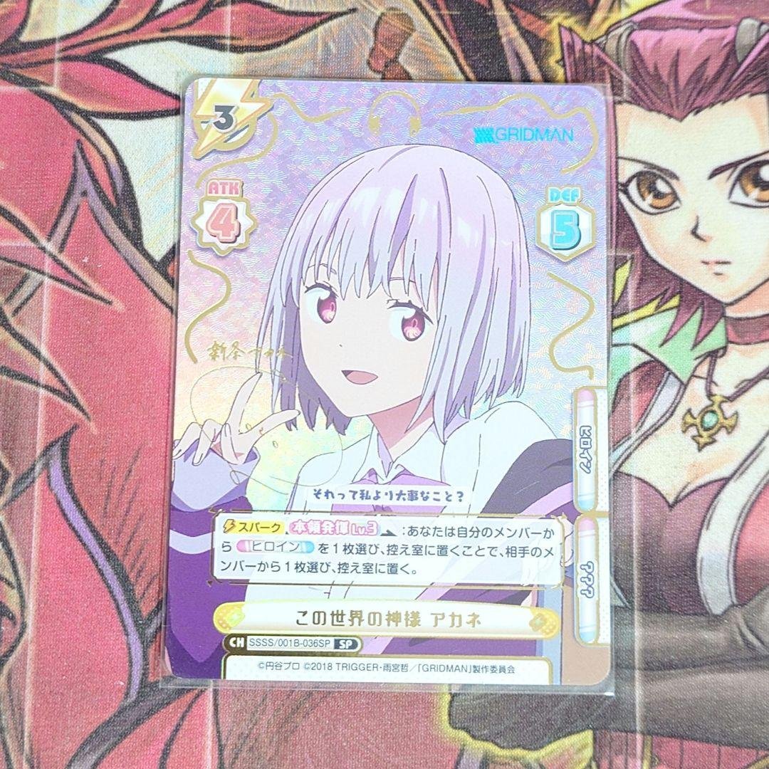 【超希少・美品】REバース この世界の神様 アカネ SP サイン SP この世界の神様 アカネ(サイン入り) 販売 | SSSS.GRIDMAN | Re