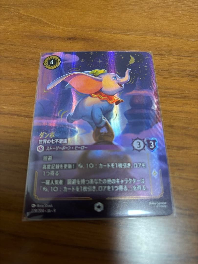 ロルカナ　ダンボ　エンチャンテッド エンチャンテッド》ダンボ【世界の七不思議】/アメジスト