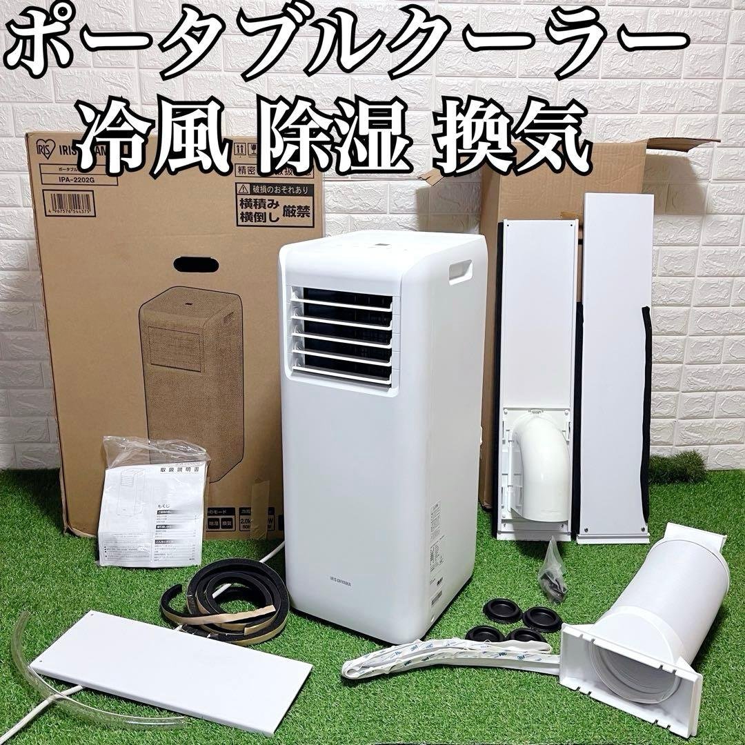 箱付IRIS OHYAMA ポータブルクーラー 冷風 除湿 換気 ノンドレン方式 楽天市場】≪最大400円クーポン≫スポットクーラー スポットエアコン