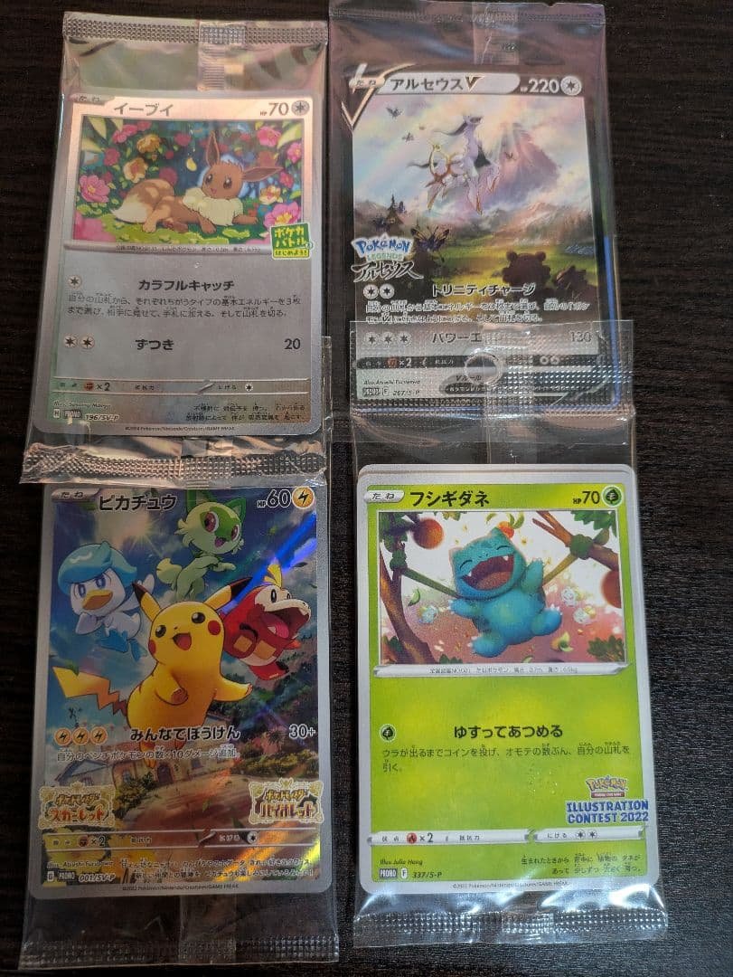 イーブイアルセウスピカチュウフシギダネイラストレーションコンテスト2022プロモ Pokémon Trading Card Game イラストレーションコンテスト 2022」の