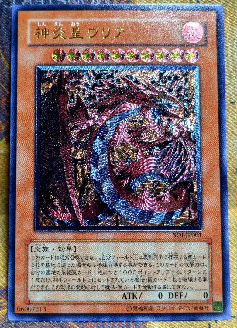 遊戯王 美品 神炎皇ウリア レリーフ アルティメットレア YUGIOH PSA 神炎皇ウリア」の激安通販 | magi